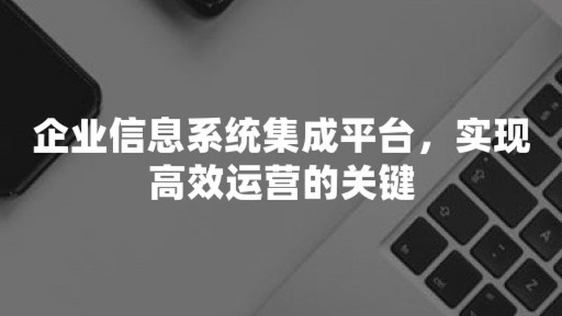 信息化项目预算编制软件，如何选对“利器”？**